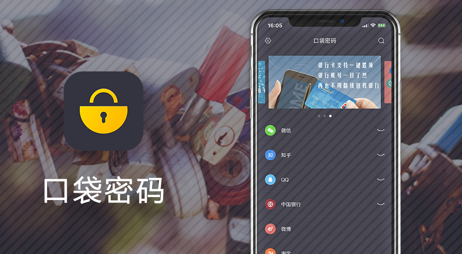 安全简洁的账号管家