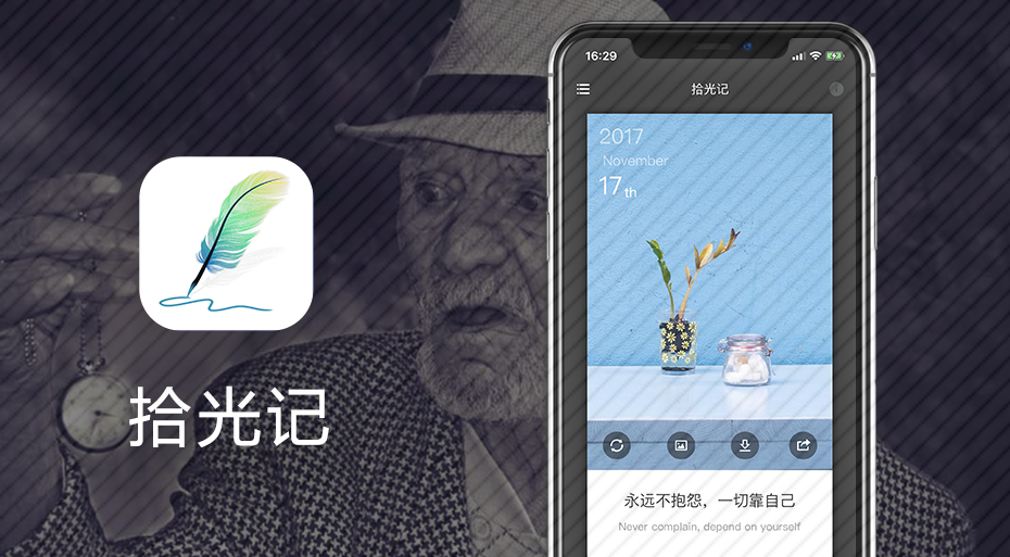 拾起你走过的时光
