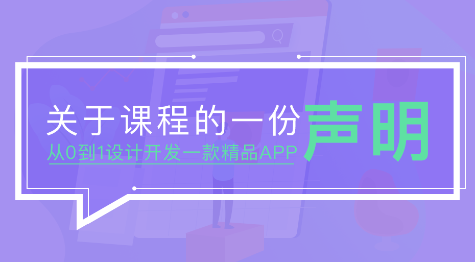 一起码力全开带你实现精品App