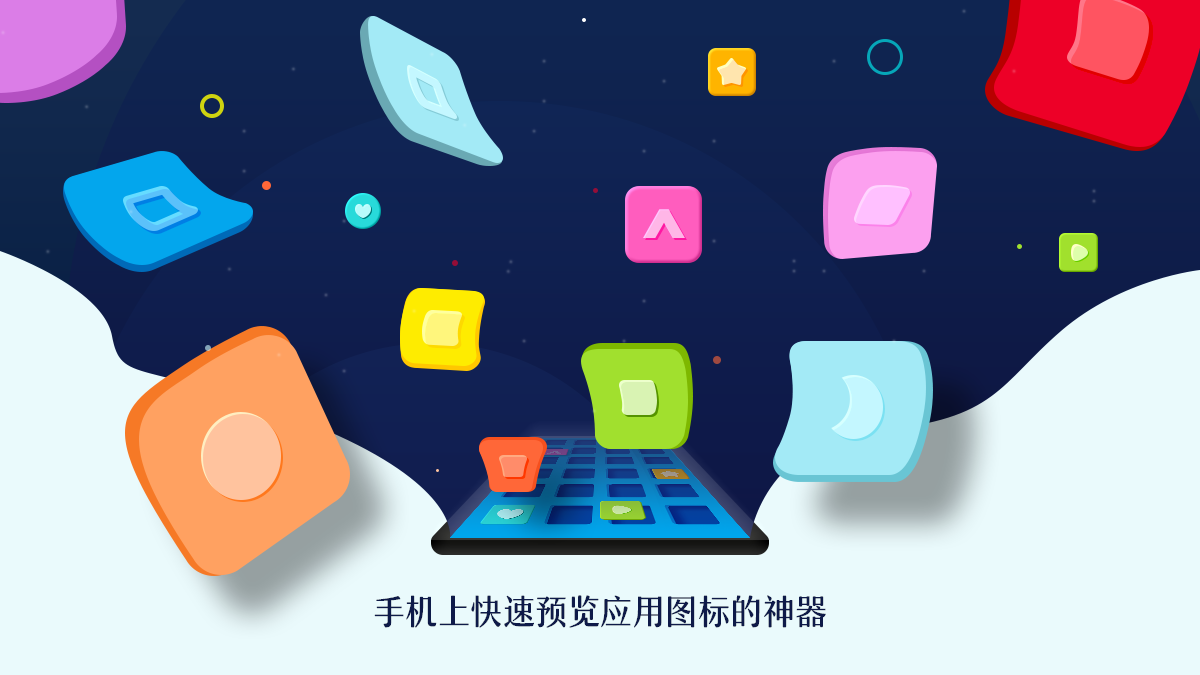 Icon Test — 手机上快速预览应用图标的神器