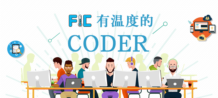 有温度的Coder