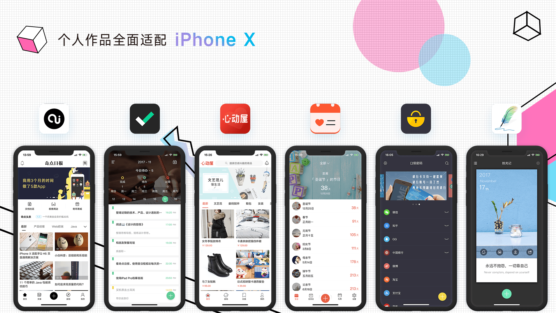App课程大纲
