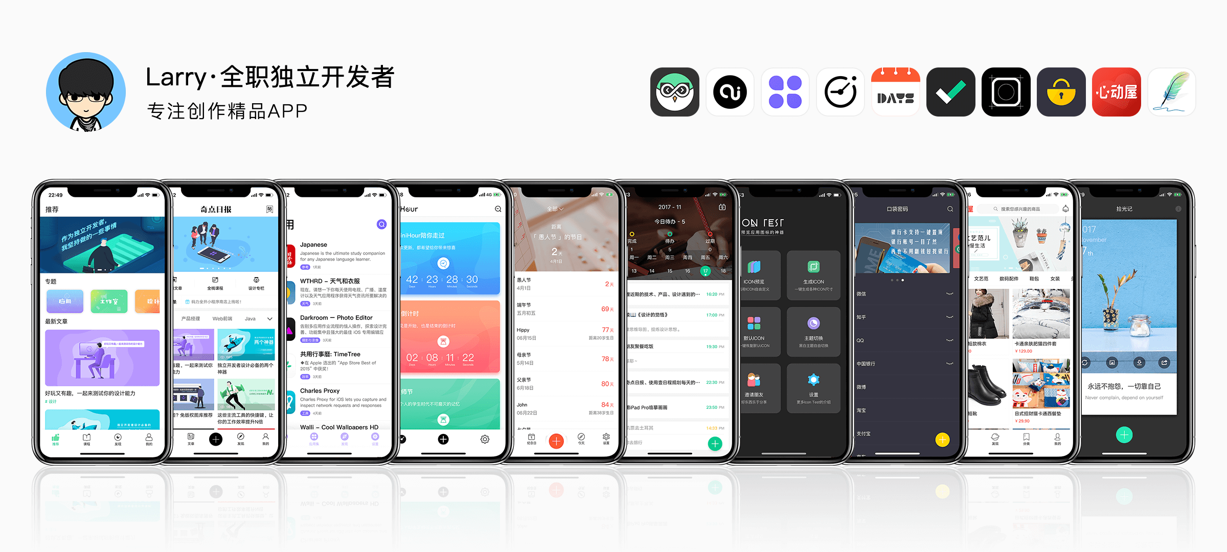 个人作品 - 全职独立开发者